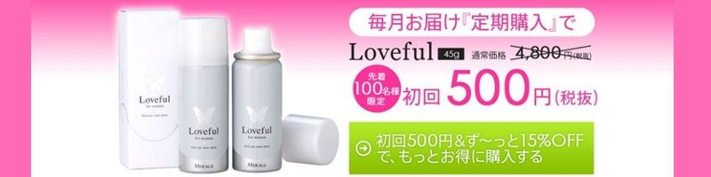 �f���P�[�g�]�[���� �P�A���i�yLoveful�i���u�t���j�z���T�C�g